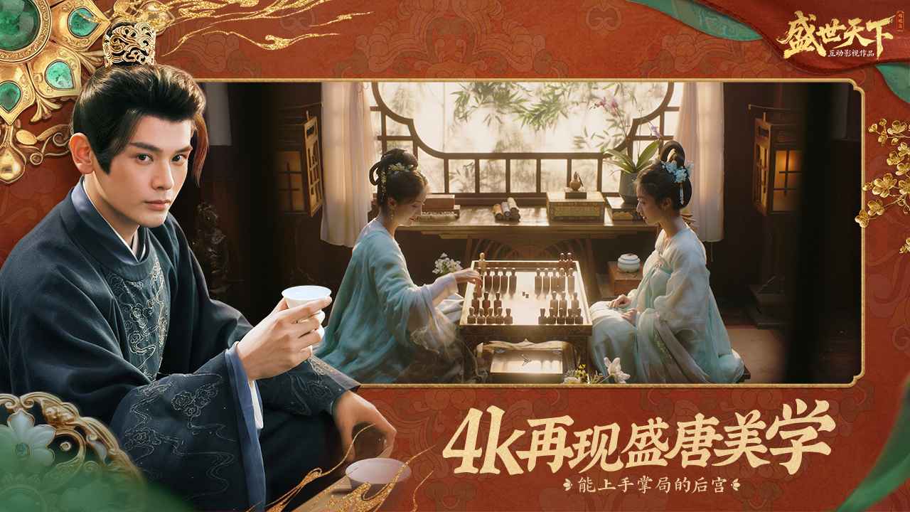 盛世天下游戏完整版(3)