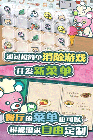 布偶动物的餐厅手游无广告版(3)