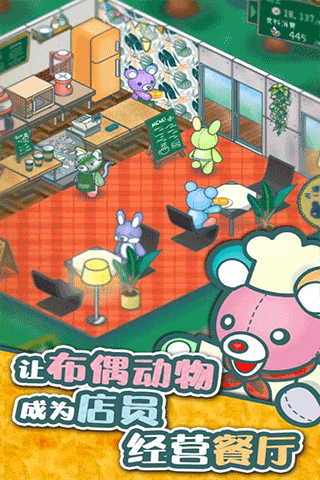 布偶动物的餐厅手游无广告版(2)