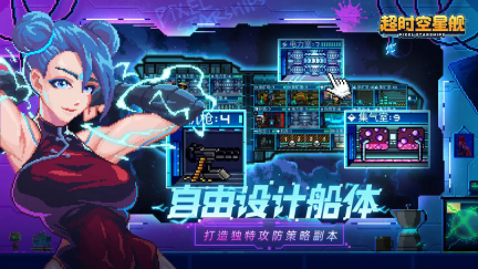 超时空星舰2026游戏纯净版(2)