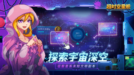 超时空星舰2026游戏纯净版(3)
