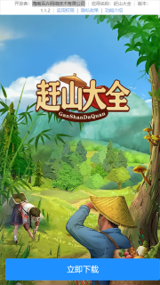 赶山大全红包版图2