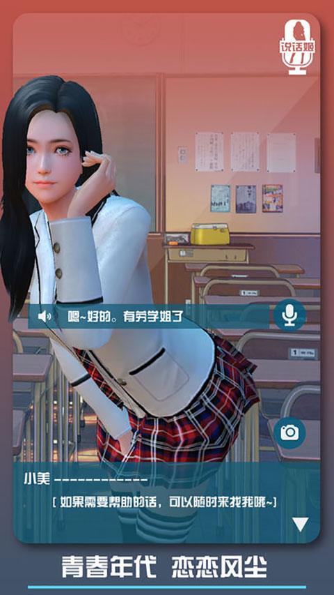 恋爱口令免费原版(2)