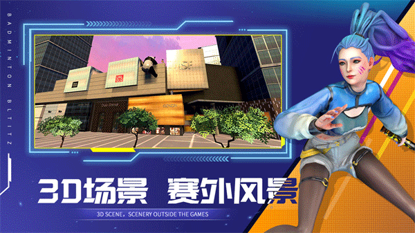 决战羽毛球手游直装版(1)