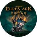 艾尔登方舟游戏纯净最新版