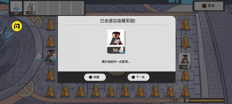 垃圾桶军团手游免费版(3)