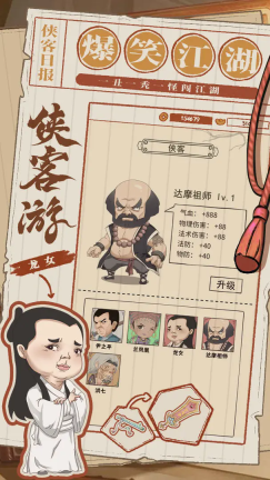 侠客游安卓版(2)