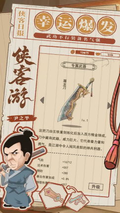 侠客游安卓版(3)