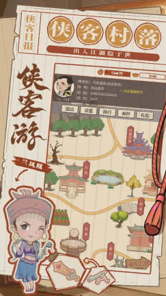 侠客游安卓版(1)