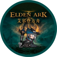 艾尔登方舟游戏正版