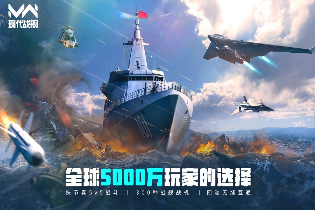 现代战舰手机正版(1)