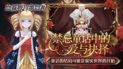 血蔷薇与诡面具手机正版(2)