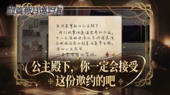 血蔷薇与诡面具手机正版(3)