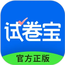 试卷宝通用版