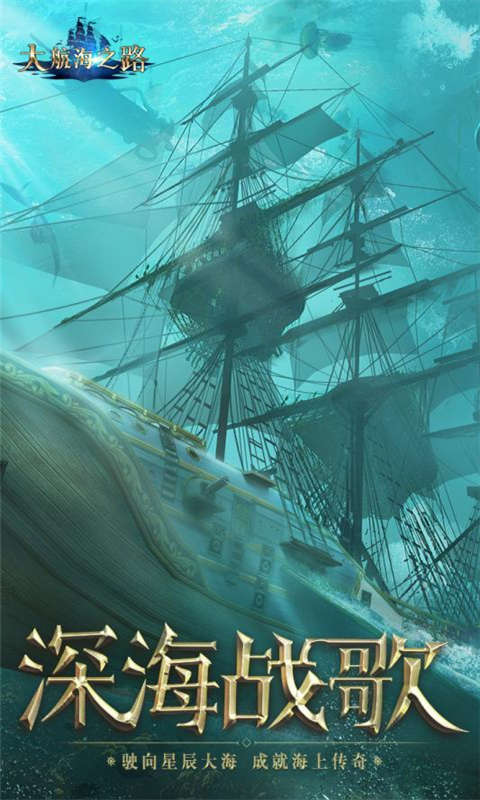 大航海之路官方版(5)
