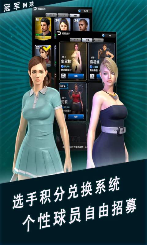 冠军网球手游免费版(3)