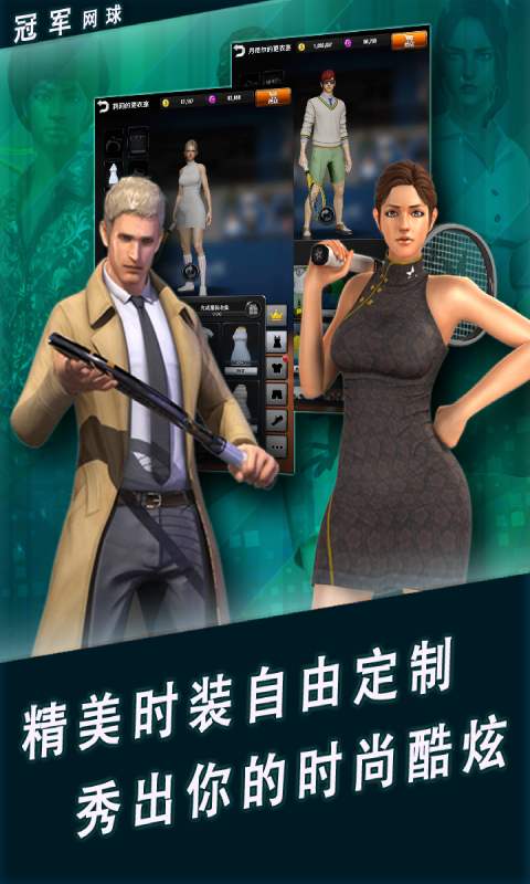 冠军网球手游免费版(2)