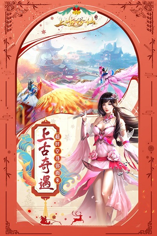 上古修仙手游无广告版(3)