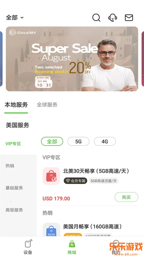 吉客猫随身wifi(GlocalMe)手机免费版图4