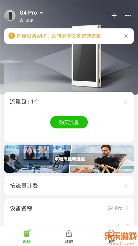吉客猫随身wifi(GlocalMe)手机免费版图2