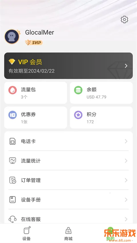 吉客猫随身wifi(GlocalMe)手机免费版图5