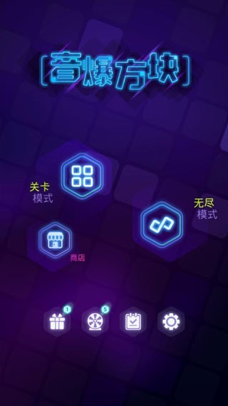 音爆方块游戏最新版(2)