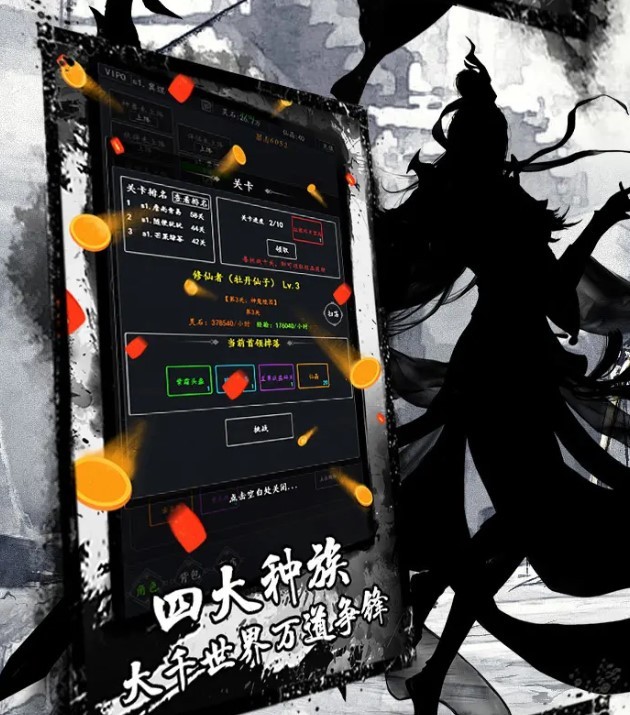 文字仙侠直装游戏版(2)