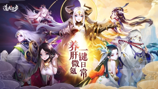 道友请留步游戏官方版(2)
