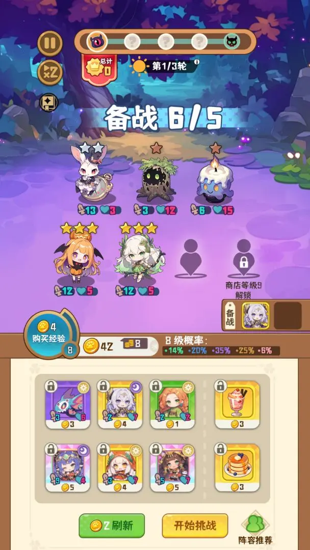 就是非常可爱的自走棋正版(3)