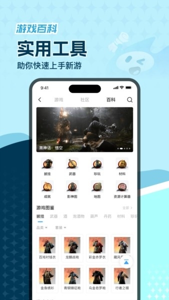 玩呜官方正版图1