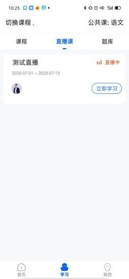 精英专升本官方版图3