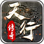 天行传奇最新免费版
