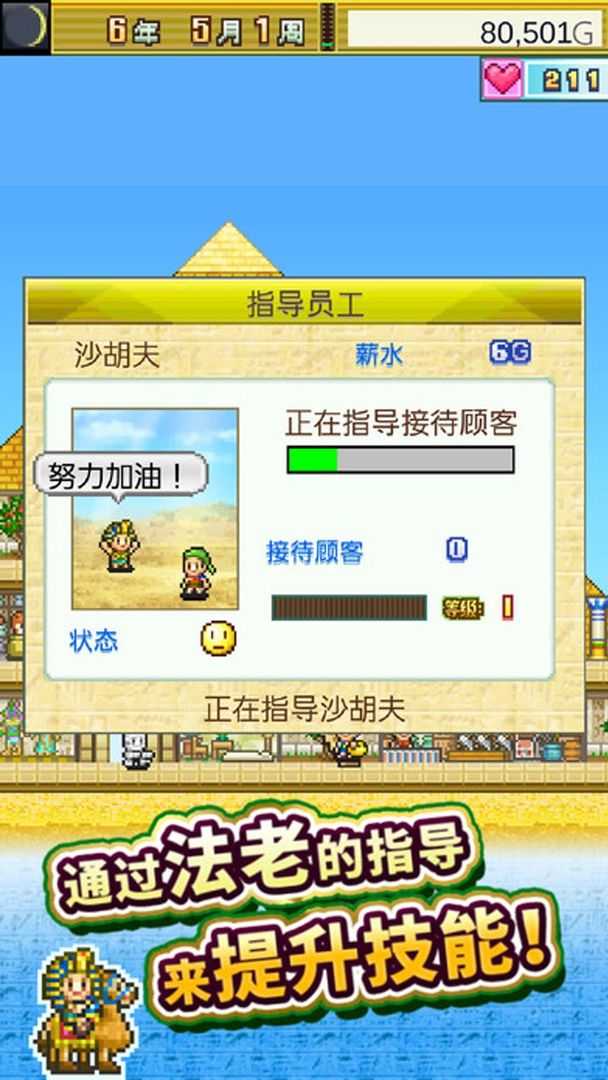 开拓金字塔王国手机免费版(1)