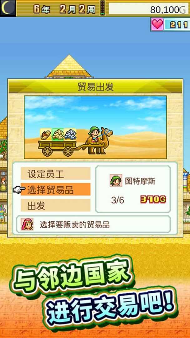 开拓金字塔王国手机免费版(2)