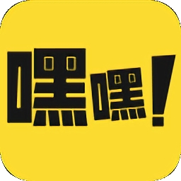 嘿嘿漫画安卓官方版