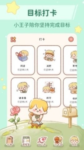 YoYo日常安卓版图3