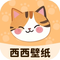 西西壁纸软件手机免费版