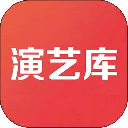 演艺库无广告版
