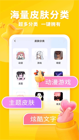 神奇键盘皮肤正版图4