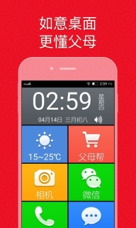 如意老人桌面手机正版图3