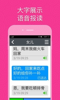 如意老人桌面手机正版图2