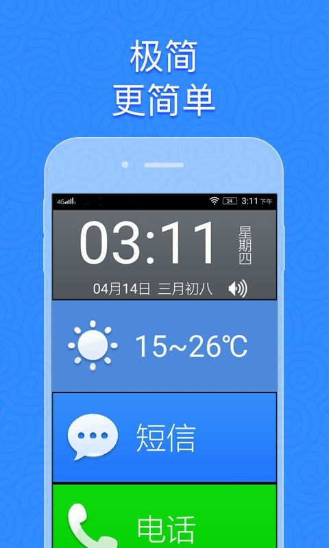 如意老人桌面手机正版图4