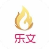 乐文小说原版