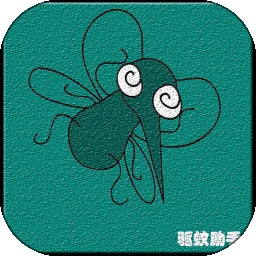 驱蚊助手直装版