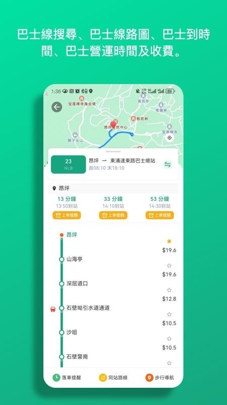 巴士到站原版图1
