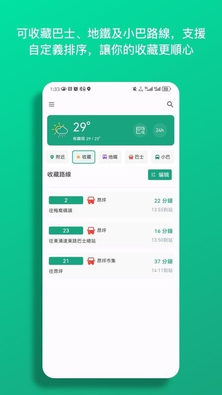 巴士到站原版图5
