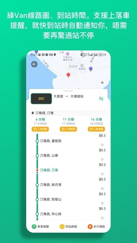 巴士到站原版图6