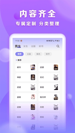 贤读小说免费版图2