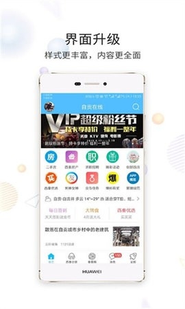 自贡在线安卓免费版图3
