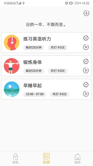 锁机达人通用版图3